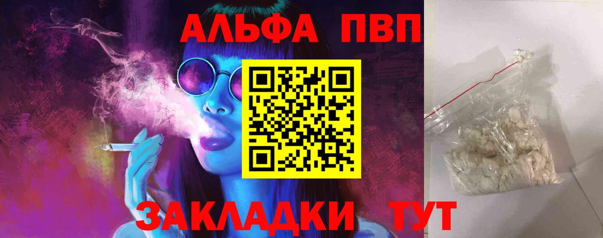 Alpha-PVP Соль Чебоксары