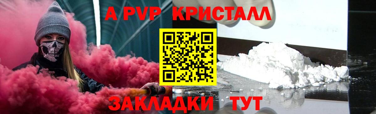 А ПВП Crystall  A PVP мука  Чебоксары  Вход с VPN  Альфа ПВП СК КРИС 