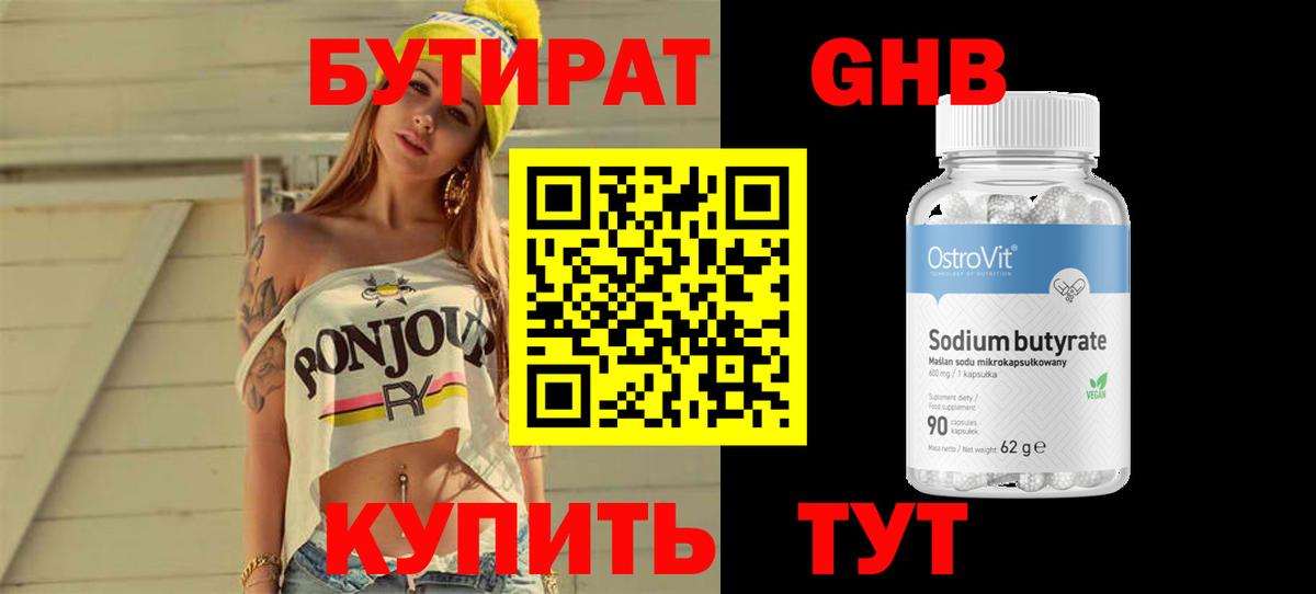 Бутират буратино Чебоксары