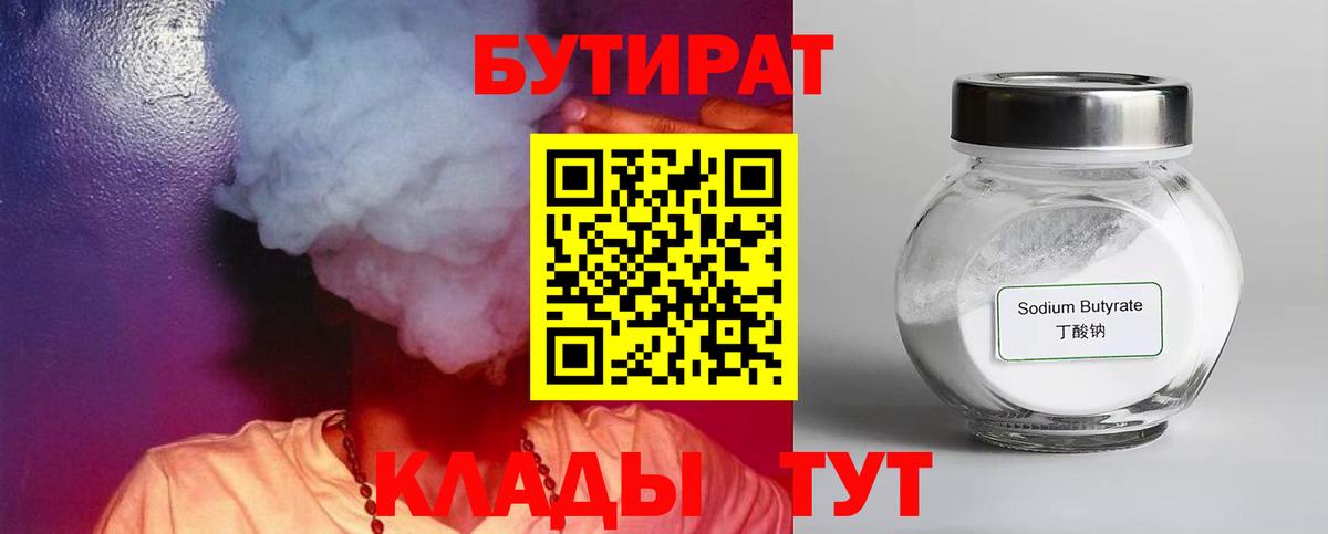 Чебоксары  БУТИРАТ GHB  БУТИРАТ  Вход с VPN 