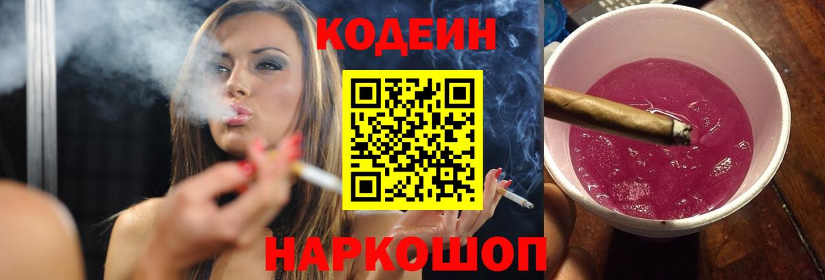 Чебоксары  Codein напиток Lean (лин)  Кодеиновый сироп Lean Purple Drank  Вход с VPN 