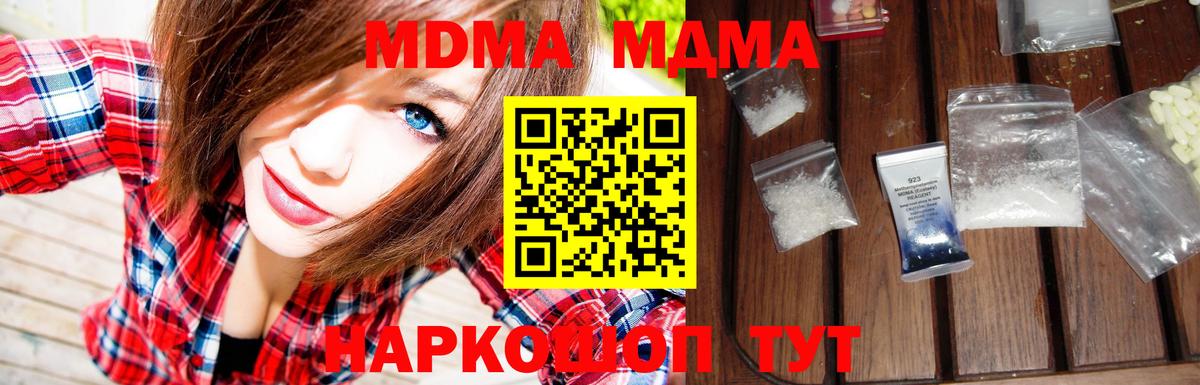 MDMA молли  Вход с VPN  Чебоксары  MDMA кристаллы 